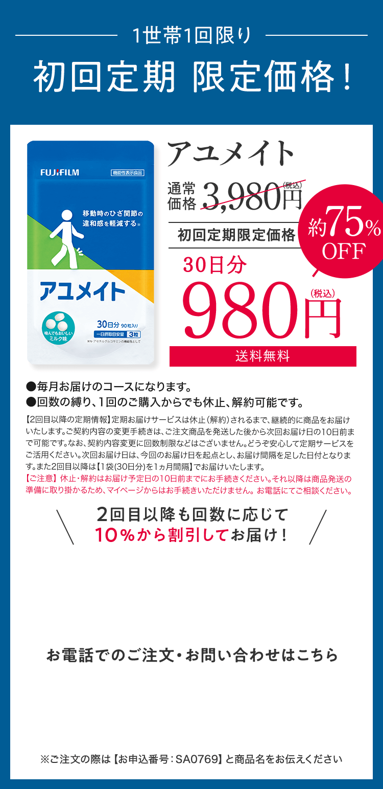 初回限定価格 アユメイト30日分