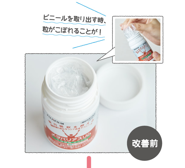 改善前