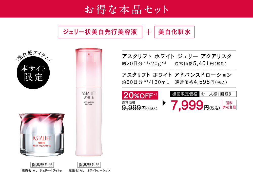 ASTALIFT-公式サイト限定 スペシャルキットページ | FUJIFILM