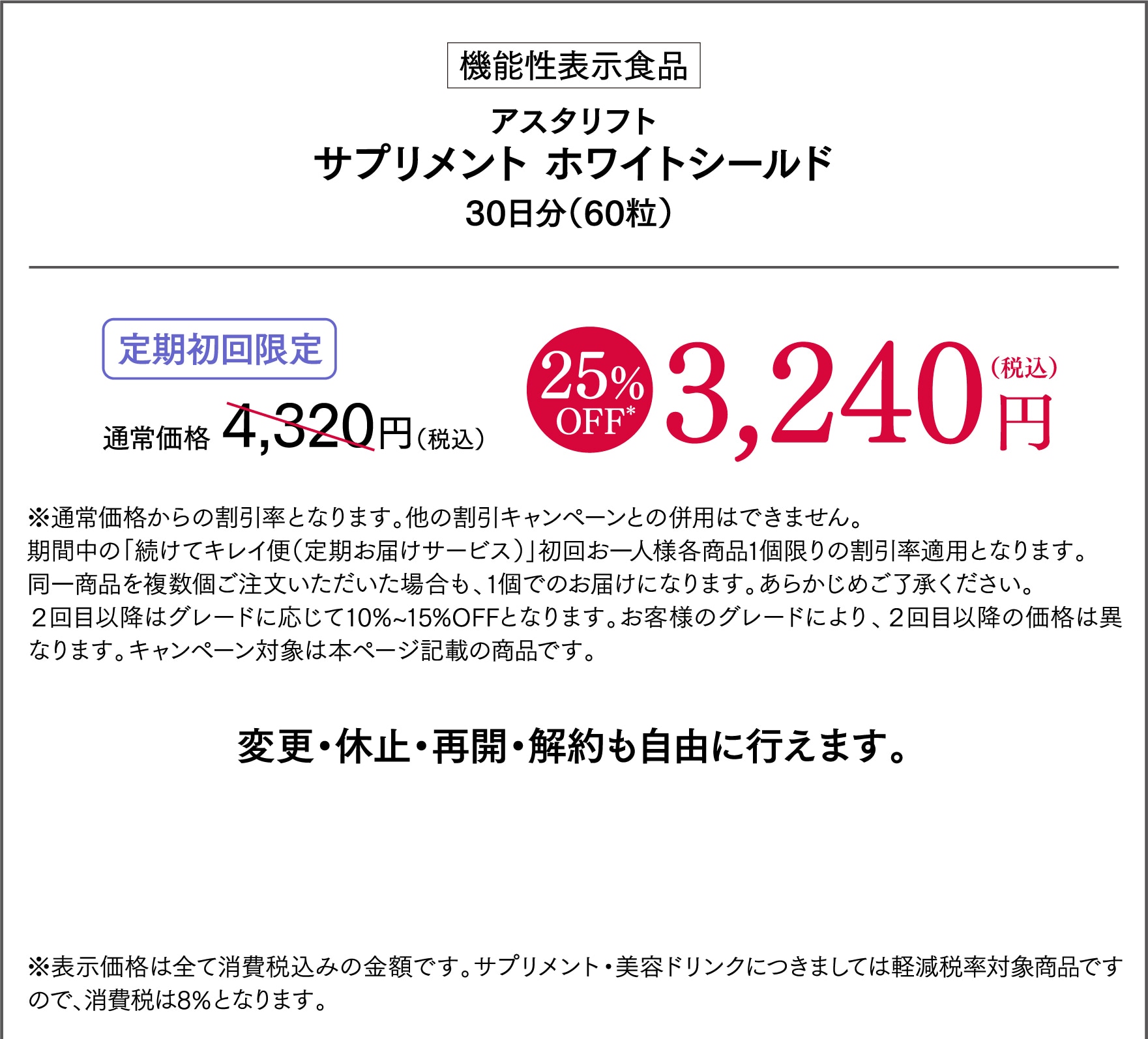 機能性表示食品 アスタリフト サプリメント ホワイトシールド30日分（60粒）