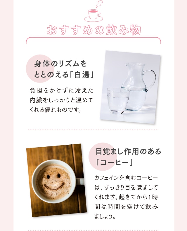 おすすめの飲み物