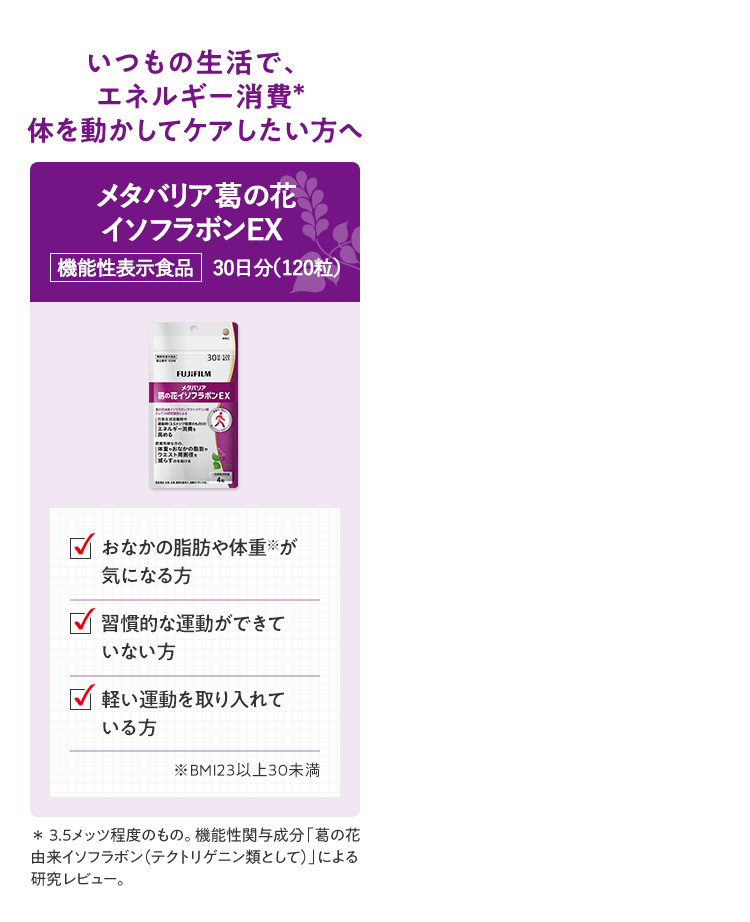 メタバリア葛の花イソフラボンEX