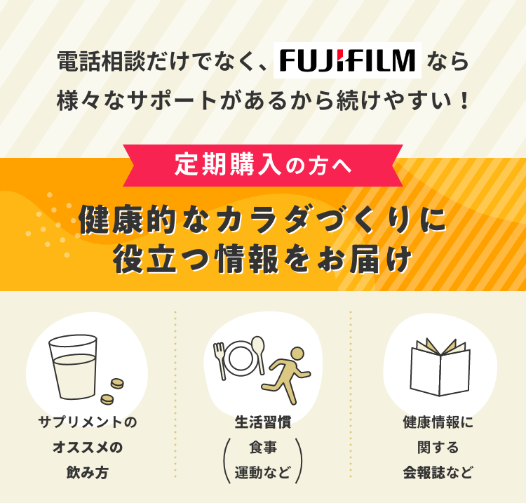 定期購入の方へ 健康的なカラダづくりに役立つ情報をお届け