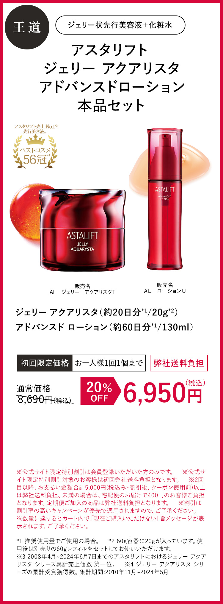アスタリフト ジェリーアクアリスタ　アドバンスドローション  本品セット