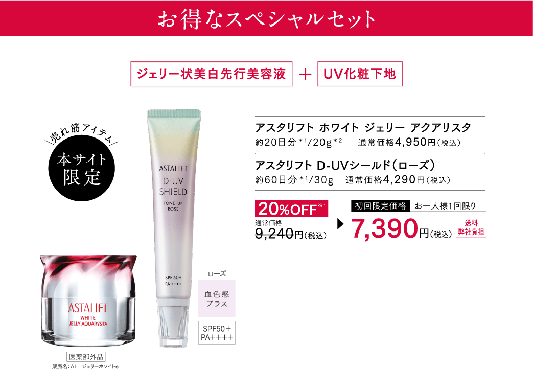 お得なスペシャルセット
