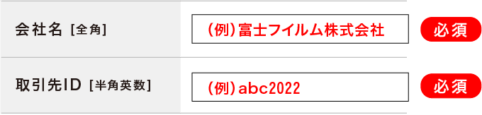 入力フォーム(イメージ)