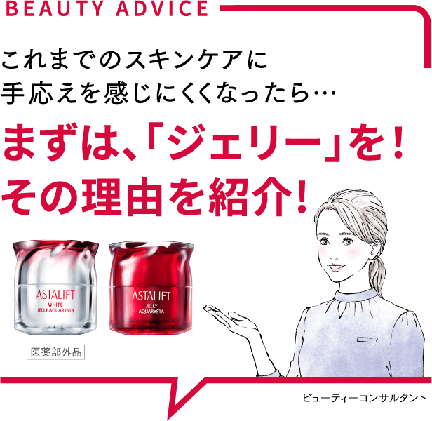 これまでのスキンケアに手応えを感じにくくなったら…まずは、「ジェリー」を！その理由を紹介!