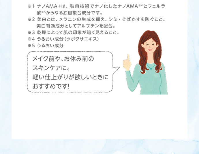 メイク前や、お休み前のスキンケアに。