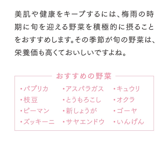 おすすめの野菜