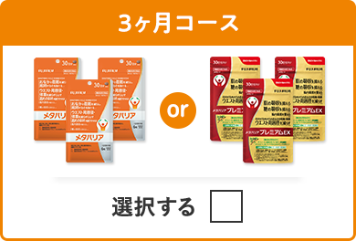 3ヶ月コース