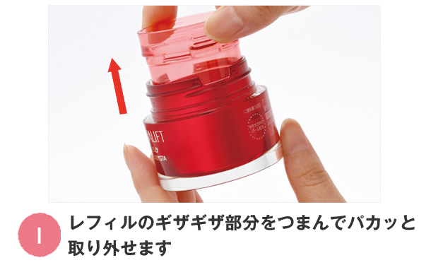 レフィルのギザギザ部分をつまんでパカッと取り外せます