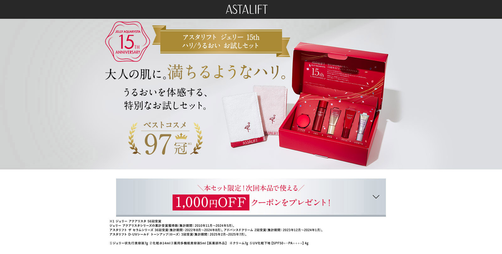 大人の肌に。満ちるようなハリ。うるおいを体感する、特別なお試しセット。