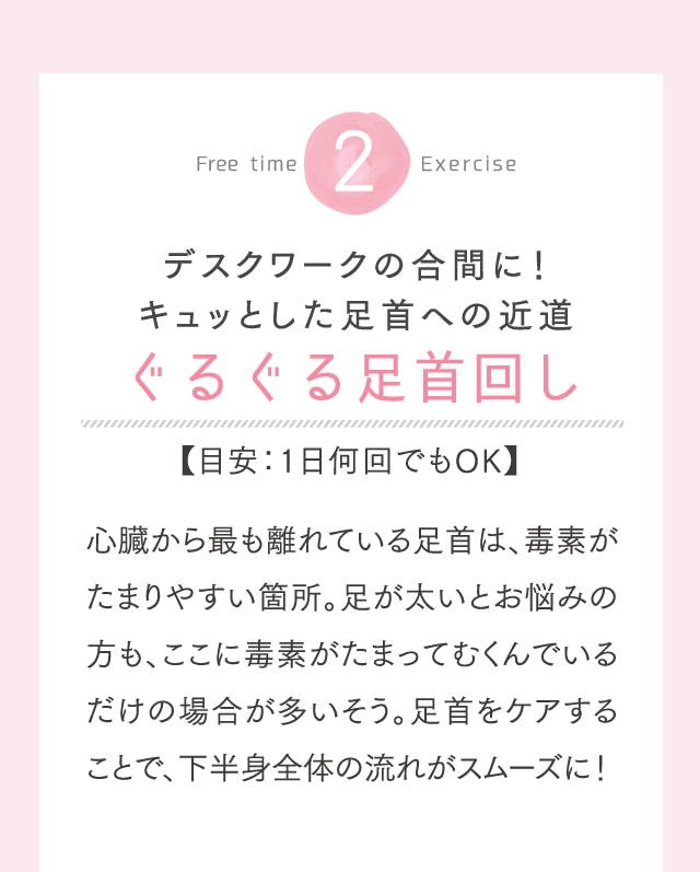 ぐるぐる足首回し