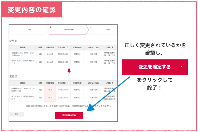 変更内容の確認