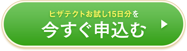 お得な初回特別価格にて今すぐ申込む 1ヵ月間ですべての機能性を保証できるものではありません。