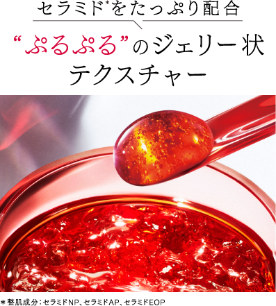 アスタリフト ジェリー アクアリスタ