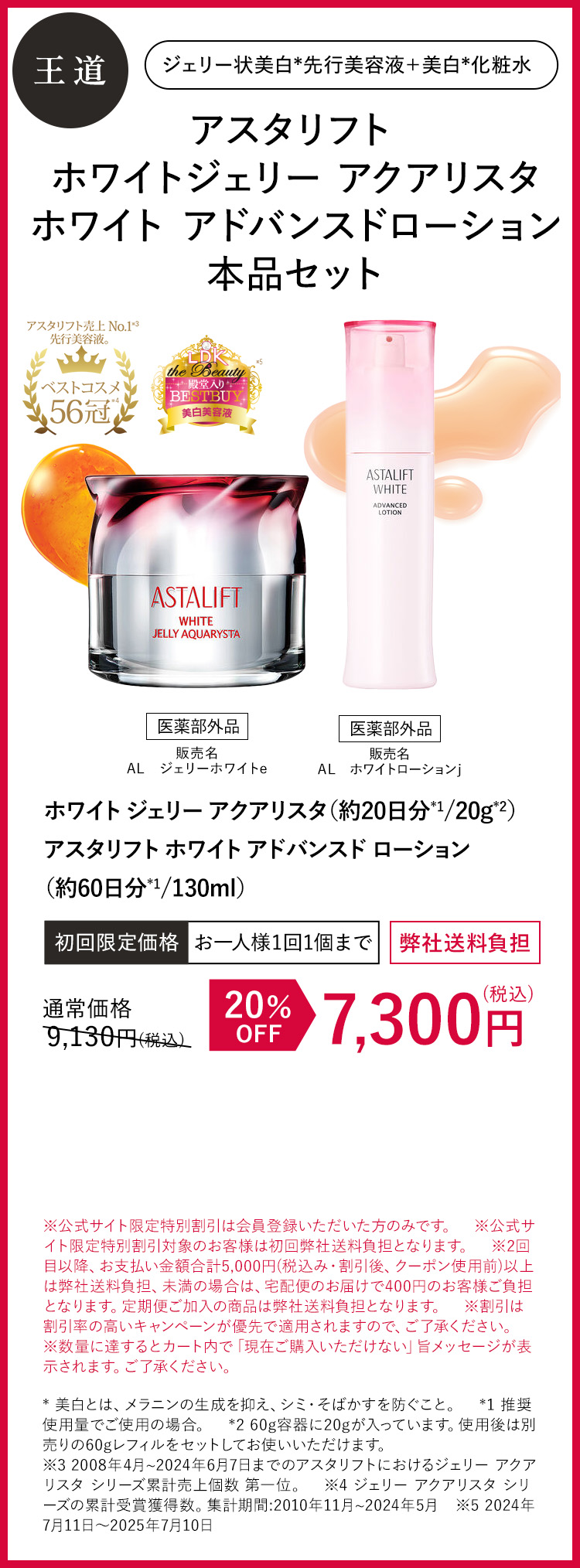 アスタリフト ホワイトジェリー アクアリスタ ホワイト アドバンスドローション本品セット