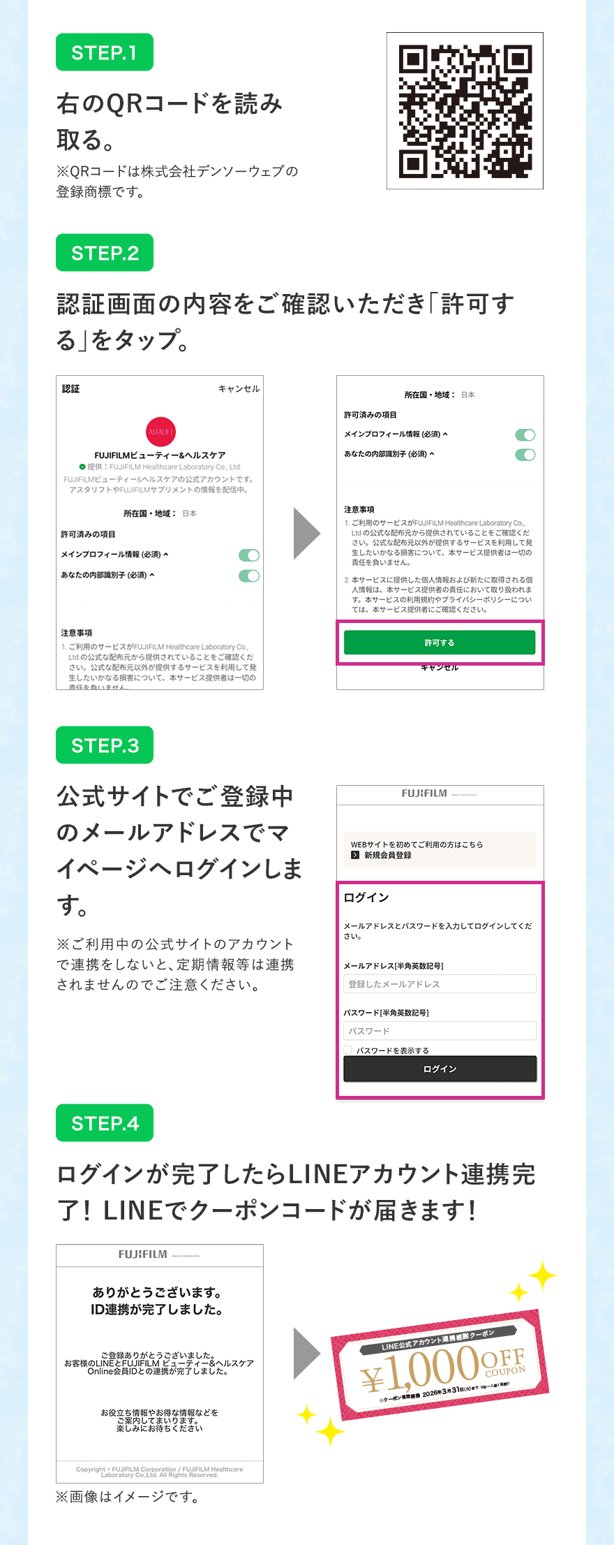 
									STEP.1 右のQRコードを読み取る。
									※QRコードは株式会社デンソーウェブの登録商標です。
									STEP.2 認証画面の内容をご確認いただき「許可する」をタップ。
									STEP.3 公式サイトでご登録中のメールアドレスでマイページへログインします。
									※ご利用中の公式サイトのアカウントで連携をしないと、定期情報等は連携されませんのでご注意ください。
									STEP.4 ログインが完了したらLINEアカウント連携完了！ LINEでクーポンコードが届きます！
									※画像はイメージです。
									