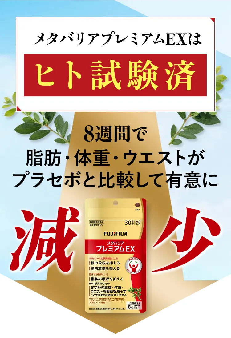 8週間でおなかの脂肪・体重・ウエスト周囲径が有意に減少!!