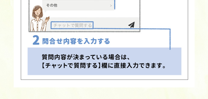 2.問合せ内容を入力する