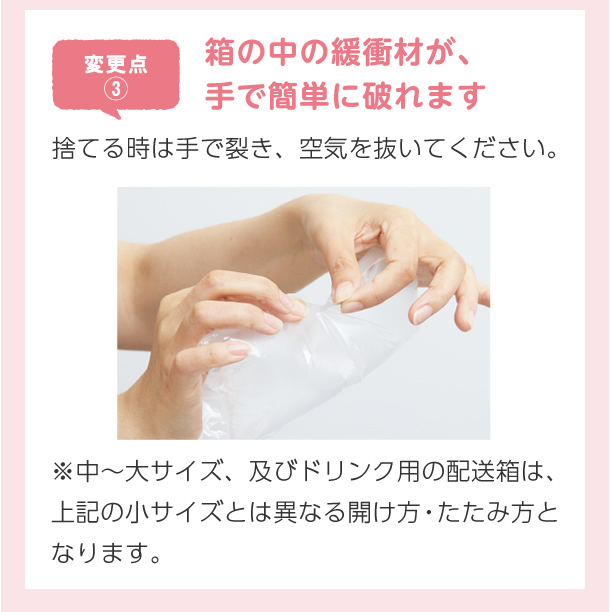 配送箱の変更ポイント その(3)