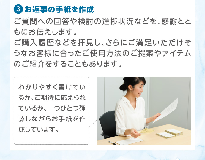 ③お返事の手紙を作成