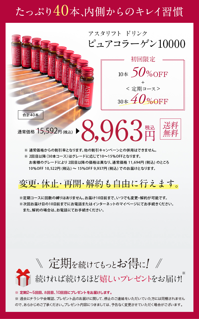 たっぷり40本、内側からのキレイ習慣