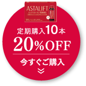 まずは10本お試し50％OFF 今すぐご購入