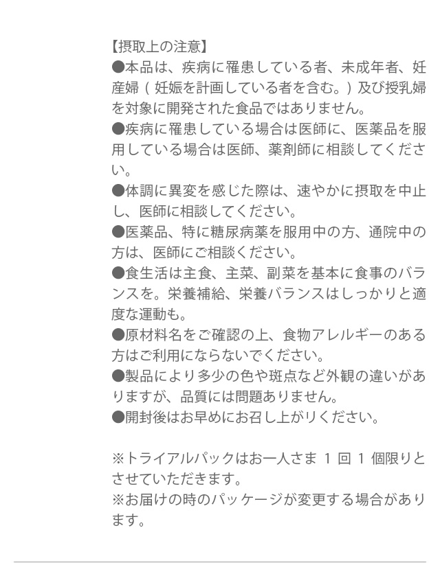 メタバリアEX 摂取上のご注意