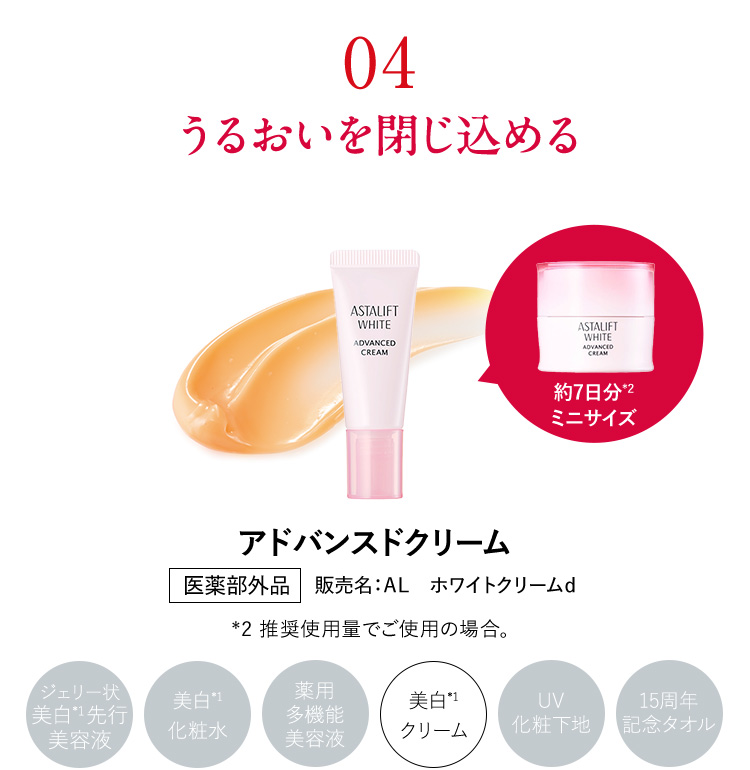 ホワイト アドバンスドクリーム