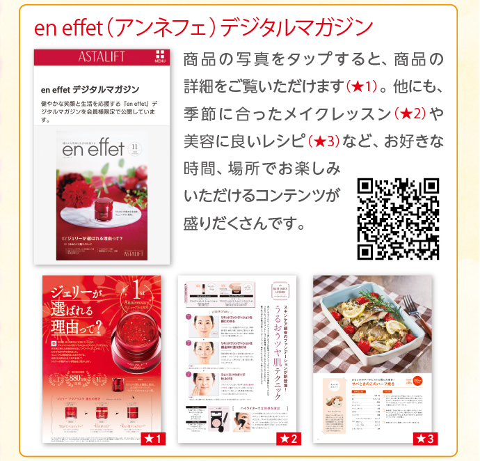 en effet（アンネフェ）デジタルマガジン