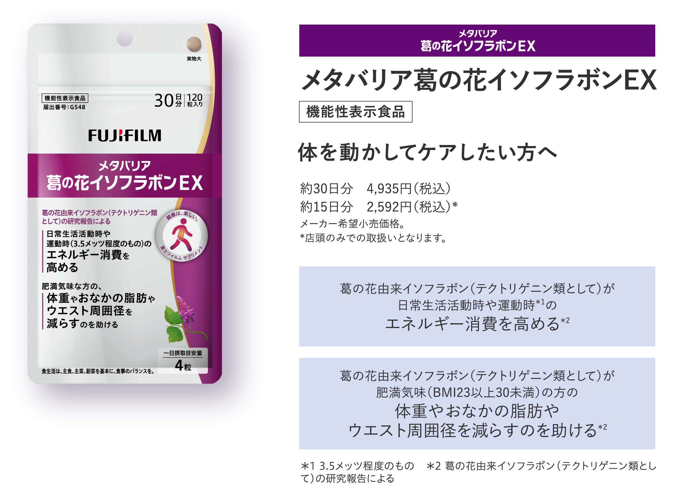 メタバリア葛の花イソフラボンEX