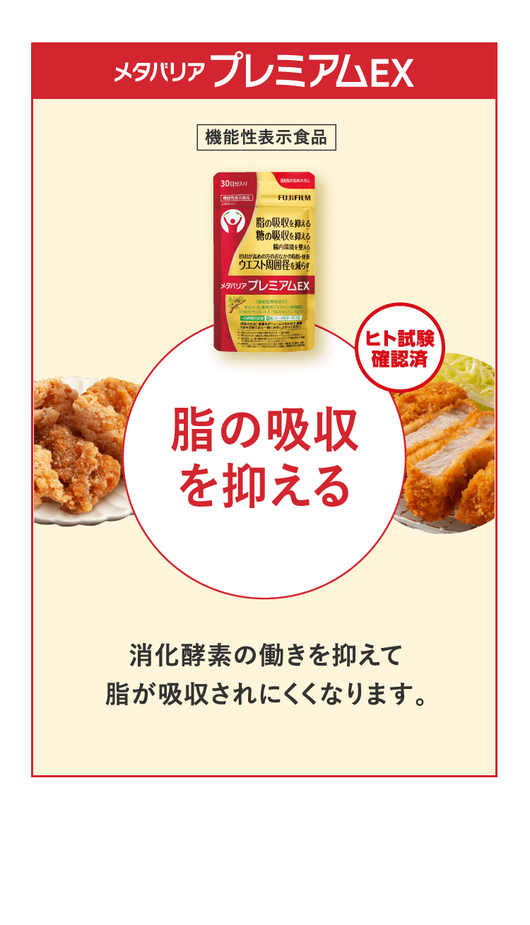 メタバリアプレミアムEX