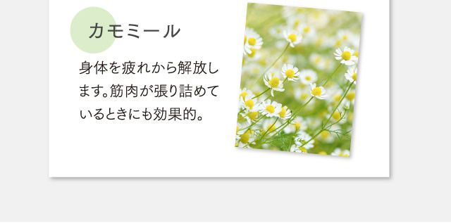 おやすみ前におすすめの香り