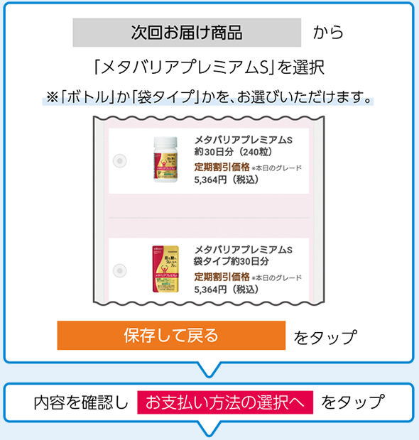 お支払い方法の選択へをタップ