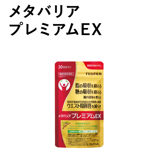 メタバリアプレミアムEX