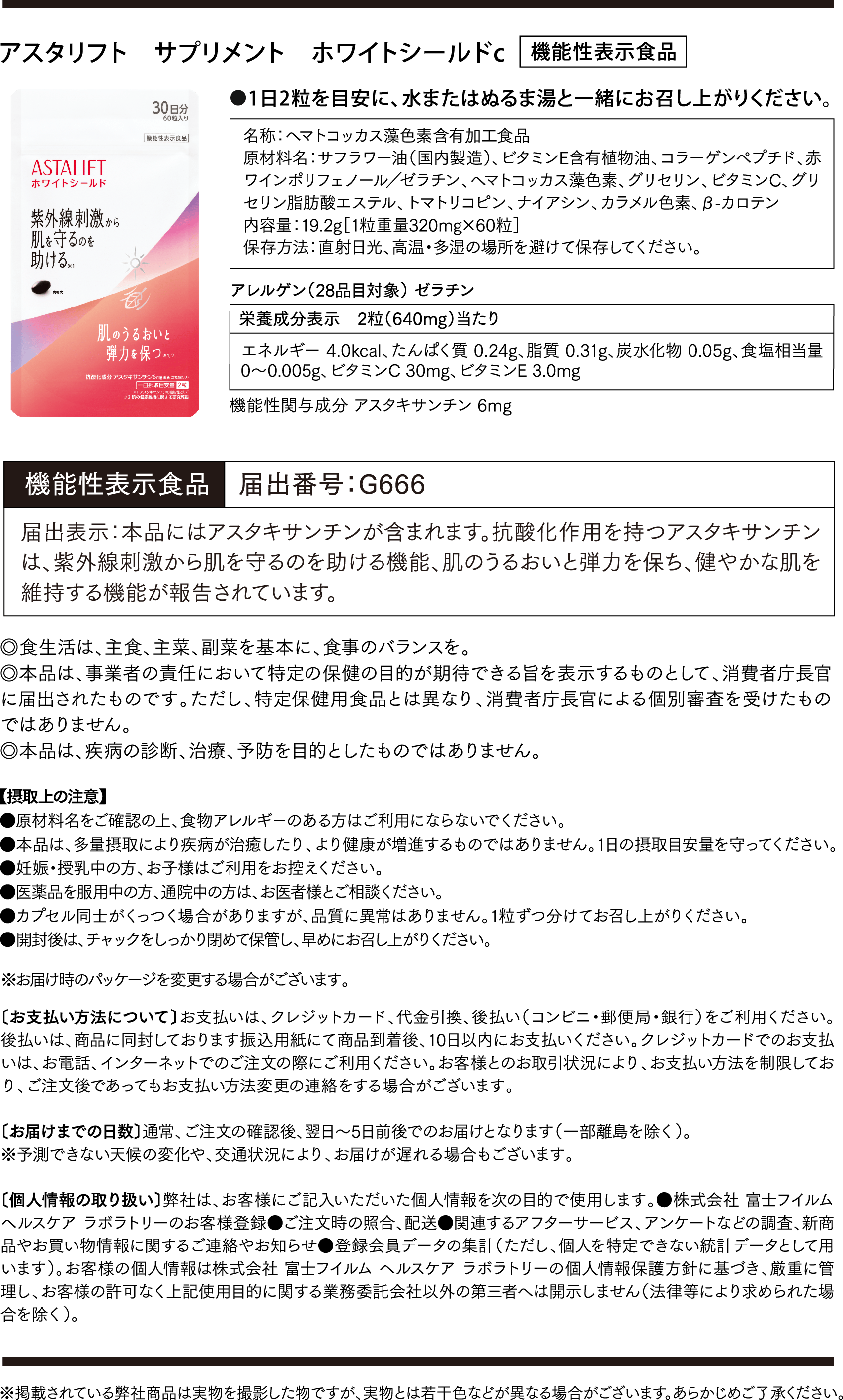アスタリフト　サプリメント　ホワイトシールドc 機能性表示食品