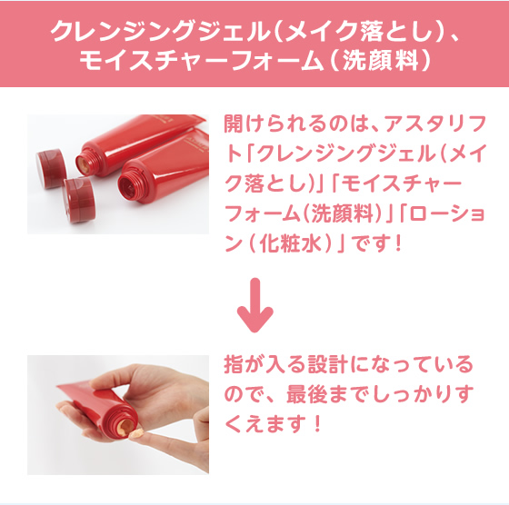 クレンジングジェル(メイク落とし)、モイスチャーフォーム(洗顔料)