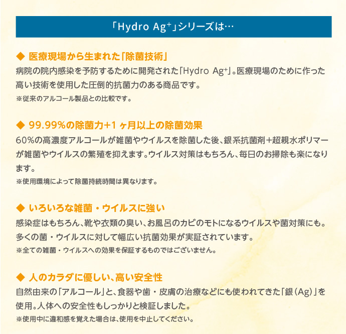 「Hydro Ag＋」シリーズは…