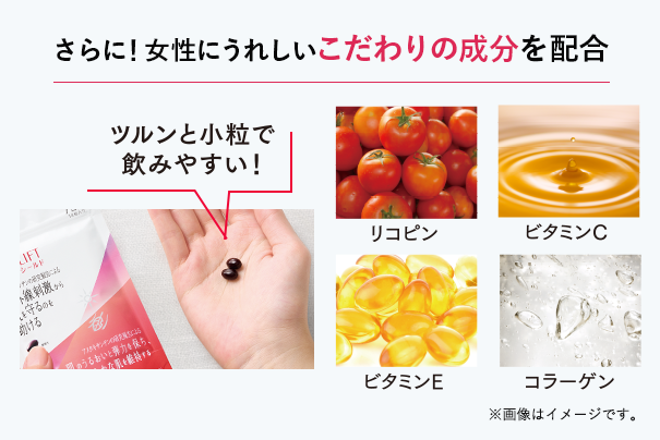さらに！こだわりの成分を配合