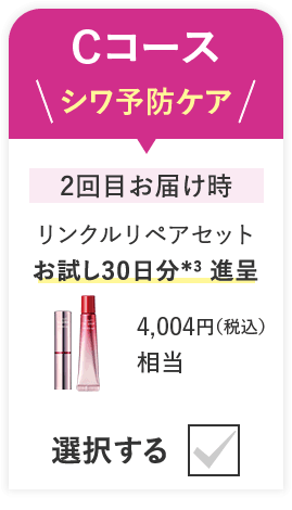 Cコース