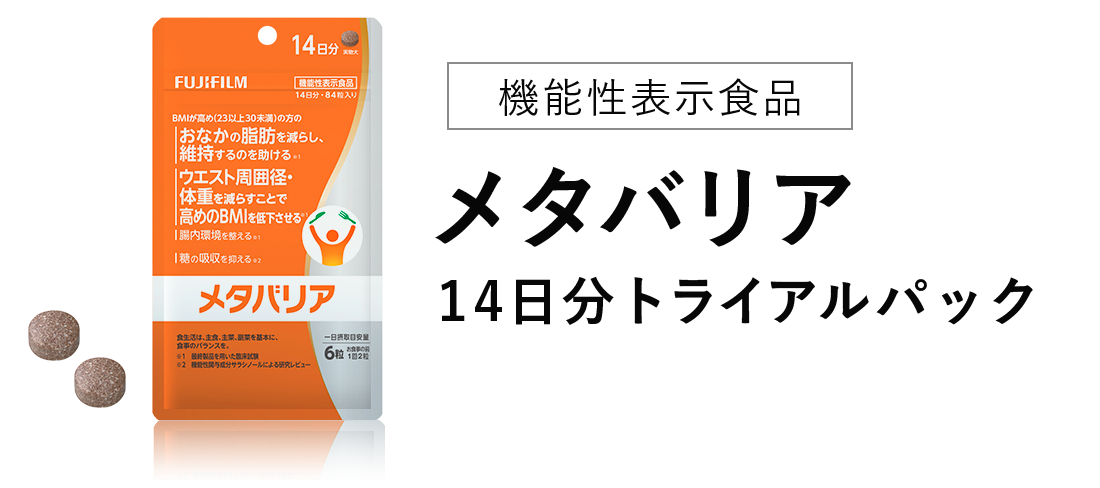 メタバリアトライアル