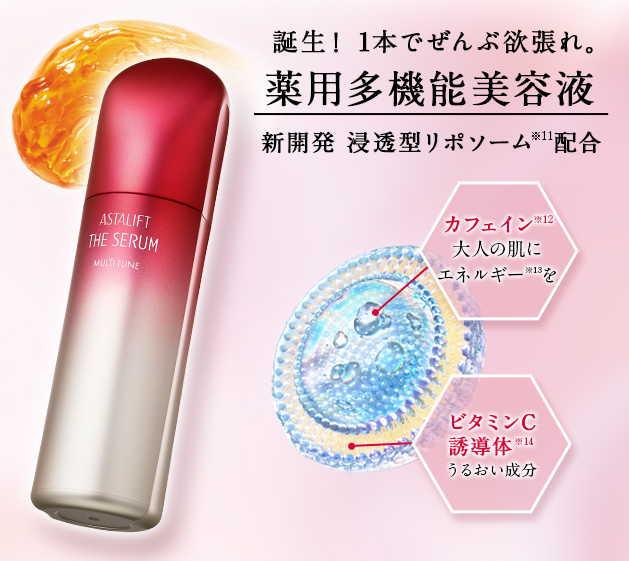 薬用多機能美容液