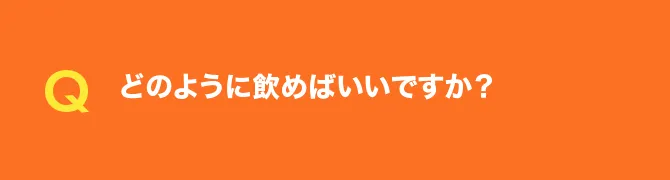 ご質問02