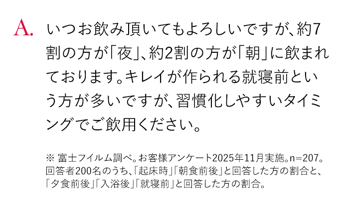 A. 約7割の方が「夜」、約2割の方が「朝」に飲まれております。