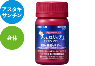 飲むアスタキサンチンすっとねリッチ クロセチンプラス