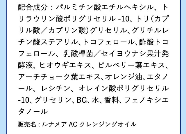 クレンジングオイル 配合成分