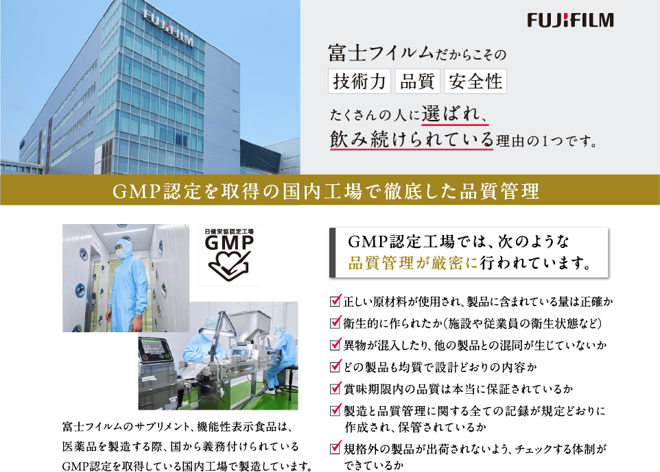 GMP認定を取得の国内工場で徹底した品質管理