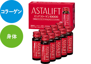 アスタリフト ドリンク ピュアコラーゲン10000