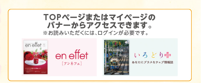 TOPページまたはマイページのバナーからアクセスできます。